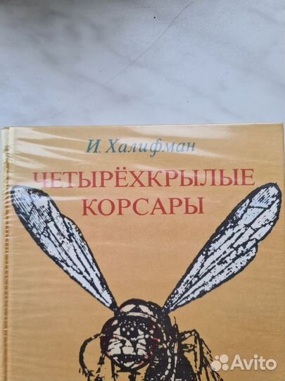 Книга об осах