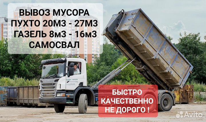 Вывоз мусора контейнер 8м3, 20м3, 27м3