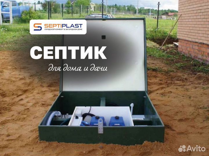 Септик под ключ