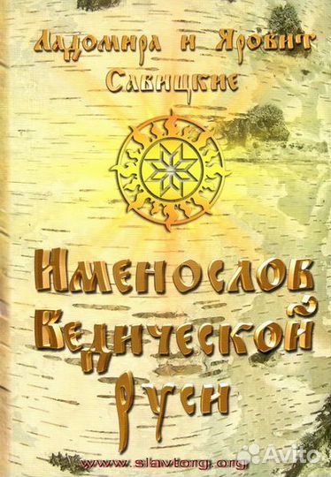 Ладомира и Яр. Савицкие 