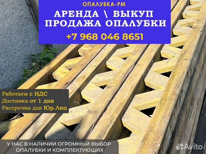 Опалубка перекрытия б/у