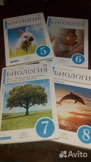 Учебники биологии