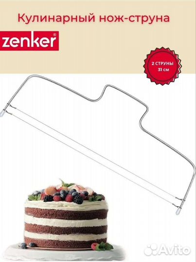 Струна для нарезки бисквита