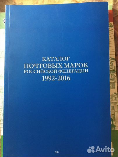 Каталог почтовых марок Российской Федерации