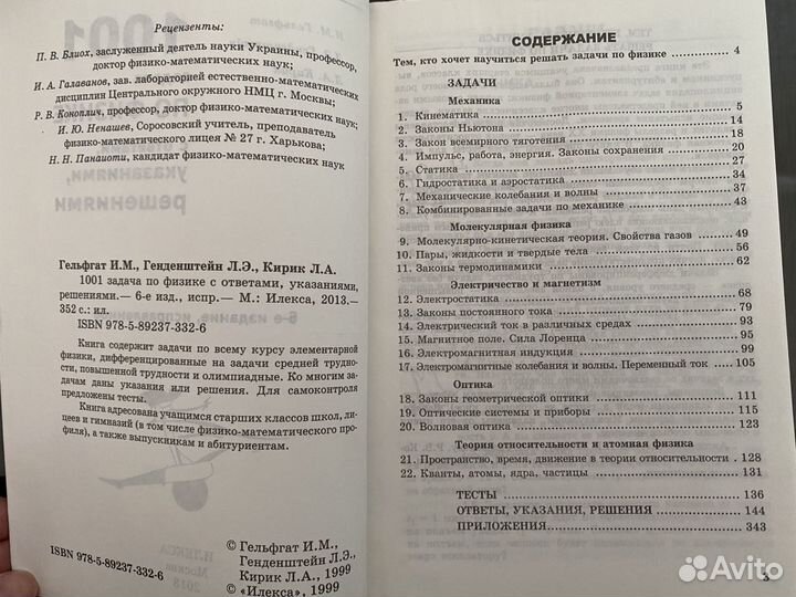 1001 задача по физике