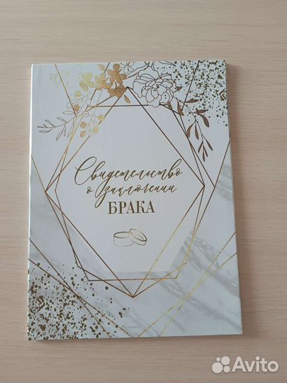 Обложка для свидетельства о браке