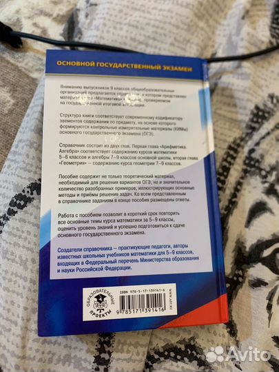 Справочник по математике ОГЭ 2021