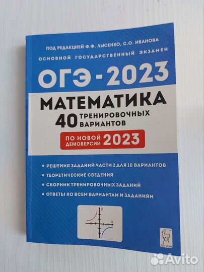 Сборник вариантов огэ 2023 по математике легион