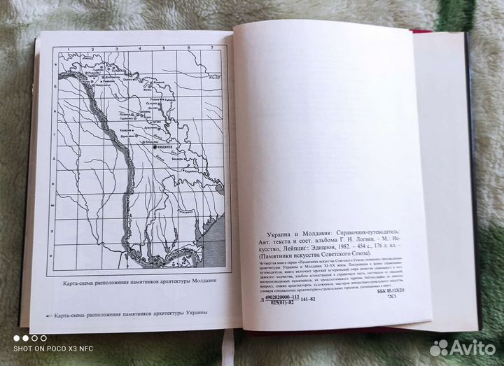 Памятники Советского Союза Украина и Молдавия