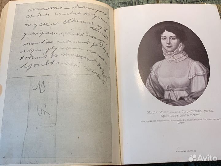 Лермонтов. Полное собрание сочинений, 1910 год