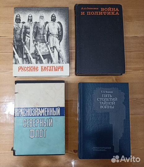 Книги военные, история, СССР букинистика