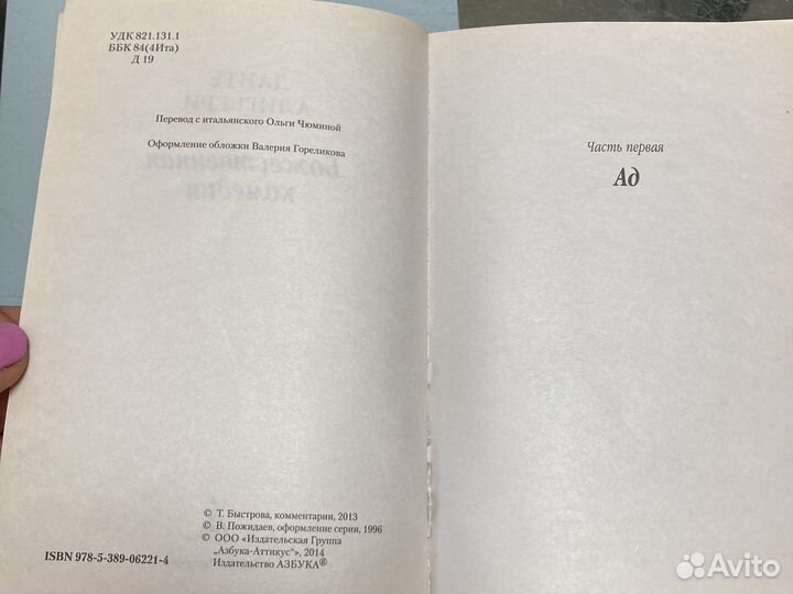 Божественная комедия Данте