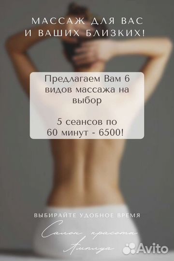 Массаж тела