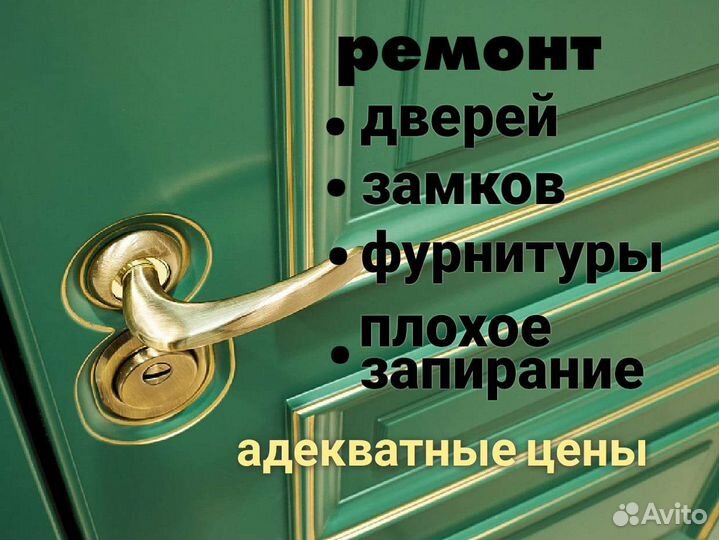 Ремонт замков, дверей, врезка, реставрация