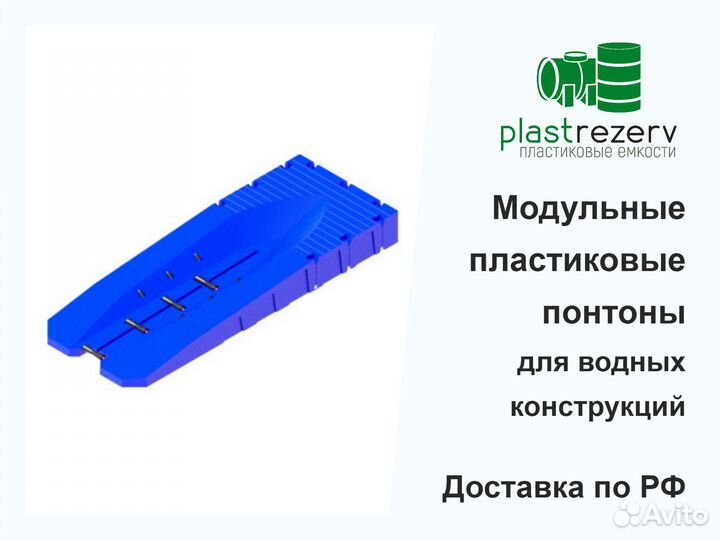 Заезд для гидроцикла. Пластик. 1 х 2 метра
