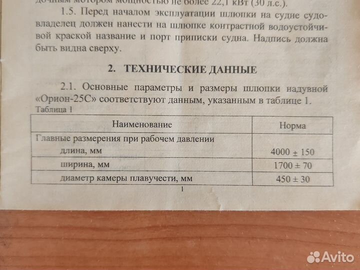 Лодка с мотором