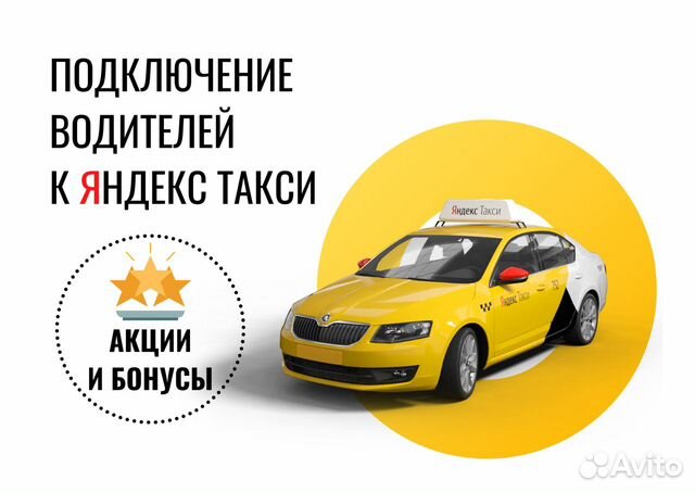 Водитель Такси Яндекс Работа