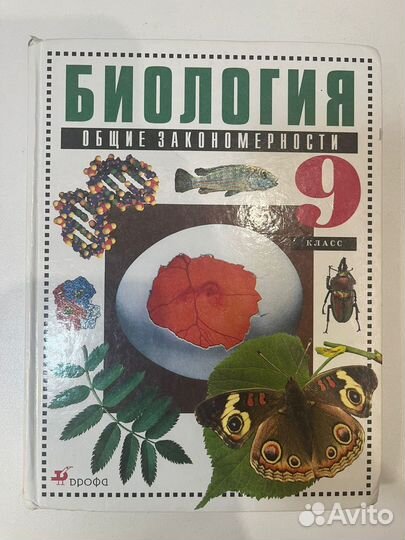 Биология учебник 9 класс