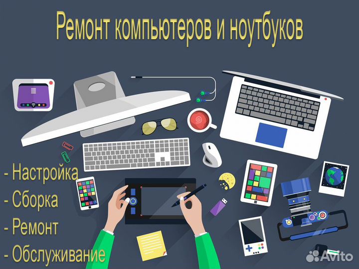 Установка Windows, ремонт компьютеров и ноутбуков