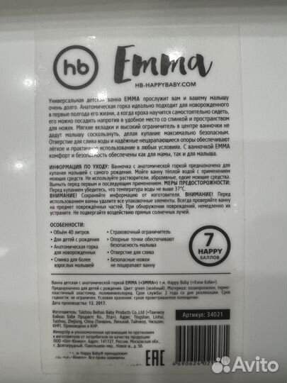 Ванночка для купания Emma