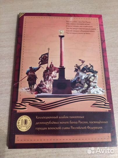 Капсульный альбом для монет 10р. гвс