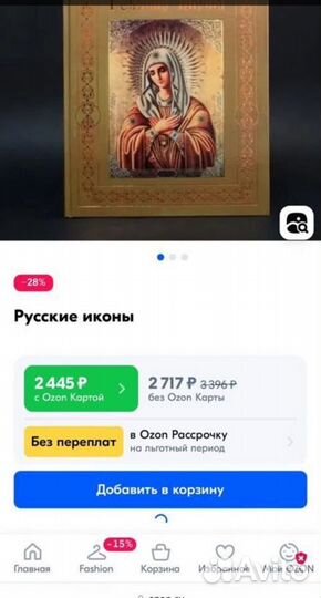 Книга православные иконы