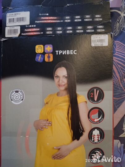 Пояс послеоперационный и до родовый