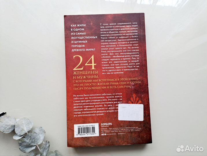 Один день в Древнем Риме