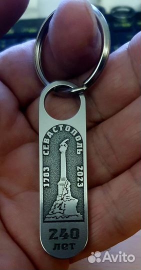 Брелок Севастополь 240 лет