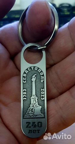 Брелок Севастополь 240 лет