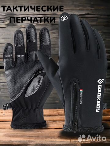 Перчатки тактические