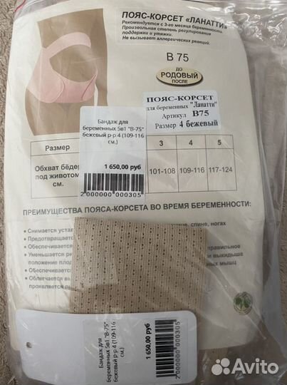 Бандаж для беременных 5 в 1