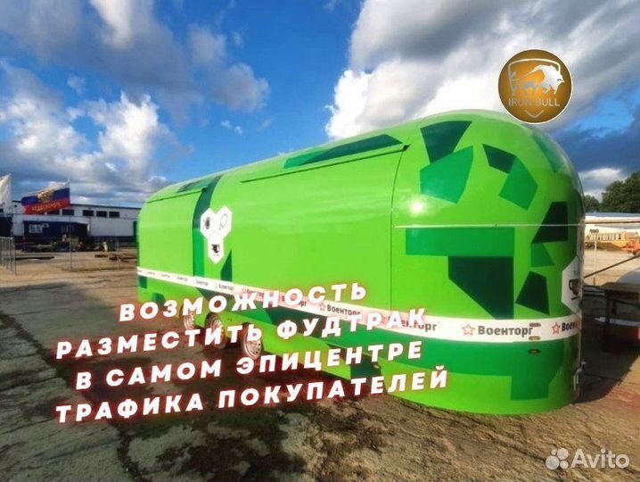 Фудтрак на колесах