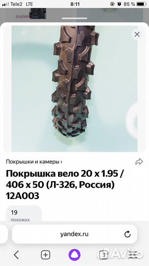 Велосипедная покрышка 26