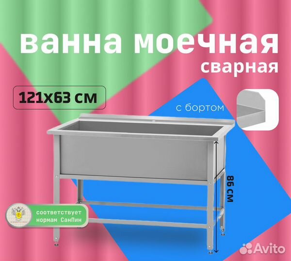 Ванна моечная сварная из нержавеющей стали