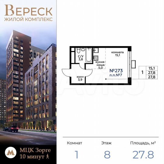 Квартира-студия, 28 м², 8/21 эт.