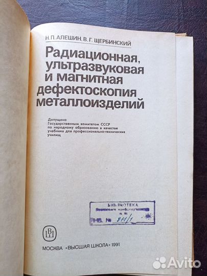 Радиационная, ультразвуковая дефектоскопия (О)