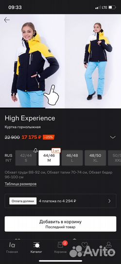 Горнолыжный костюм high experience 40/42/44