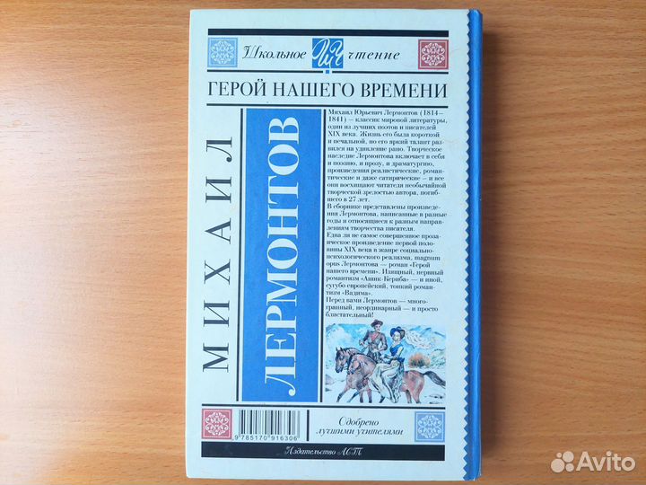 Герой Нашего Времени Михаил Ю. Лермонтов