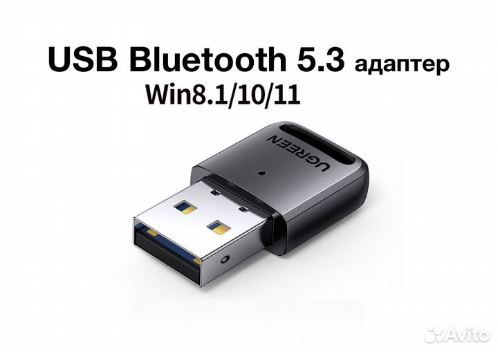 Usb Bluetooth блютуз 5.3 адаптер Ugreen для пк