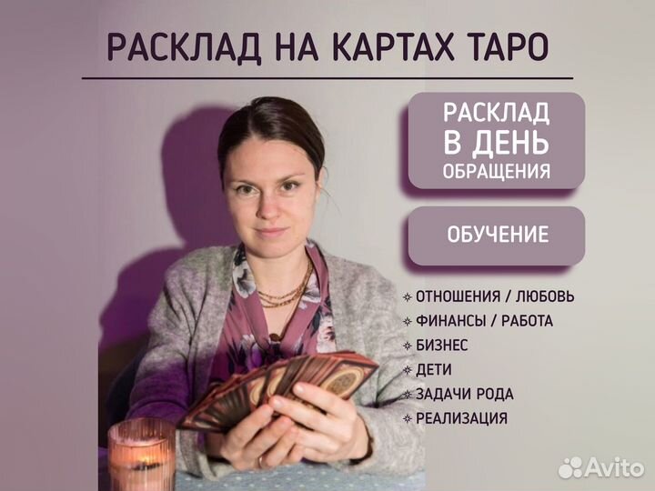 Гадание на картах таро. Таролог. Обучение