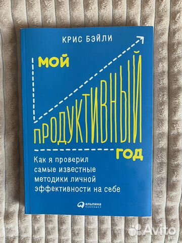 Книга мой продуктивный год