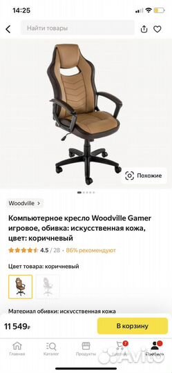 Компьютерное кресло