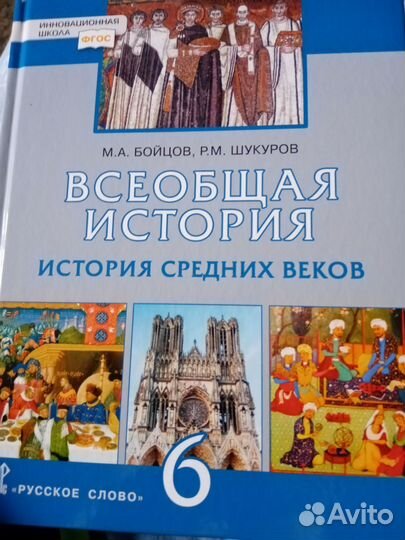 Учебники за 6 класс, всеобщая история новая