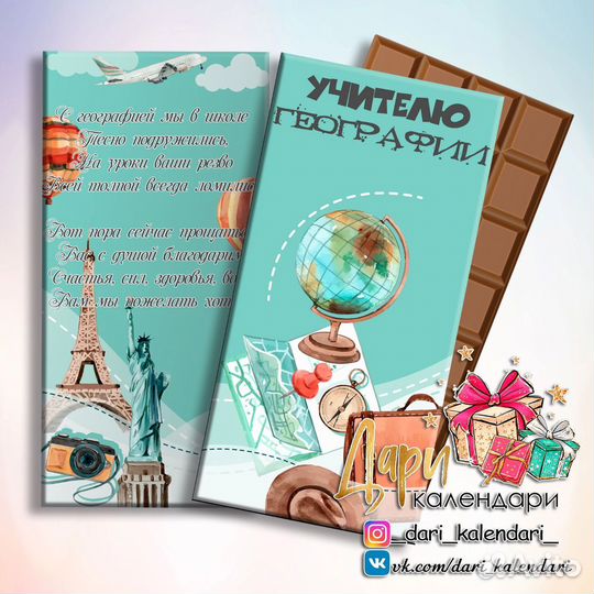 Презенты учителю географии