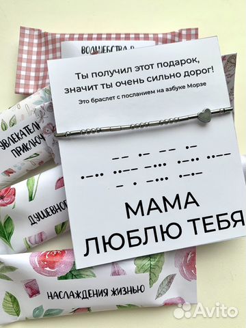 Подарок маме на 8 марта, день рождения