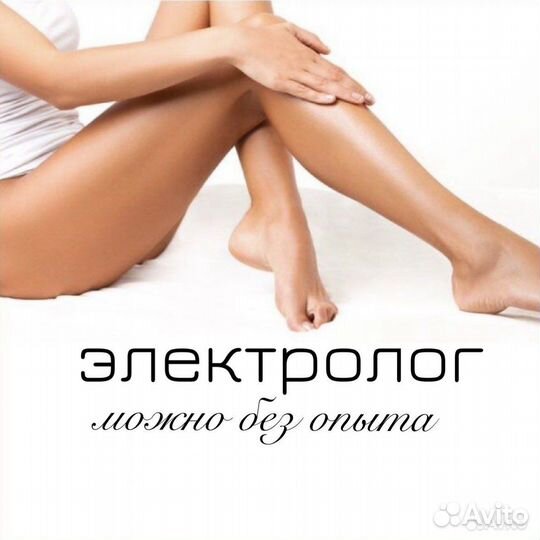 Электролог