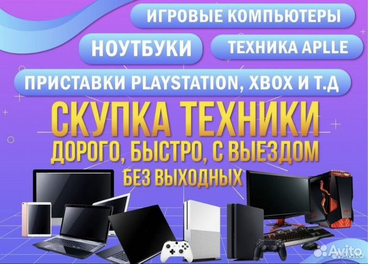 Срочный выкуп техники