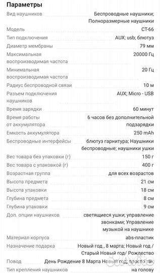 Наушники новые беспроводные с ушками