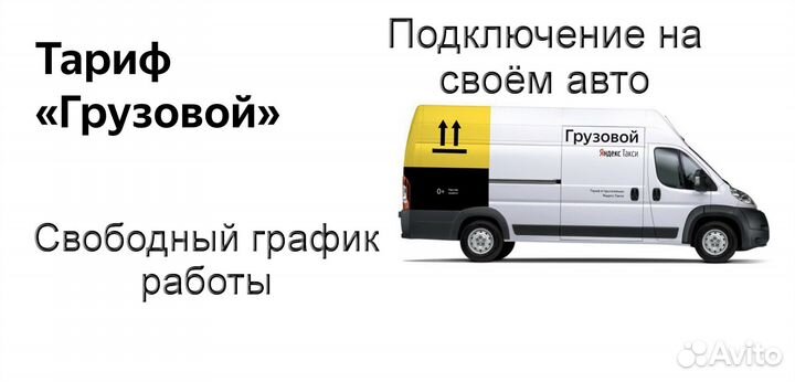 Работа в Яндекс.Грузовой не аренда подработкаи